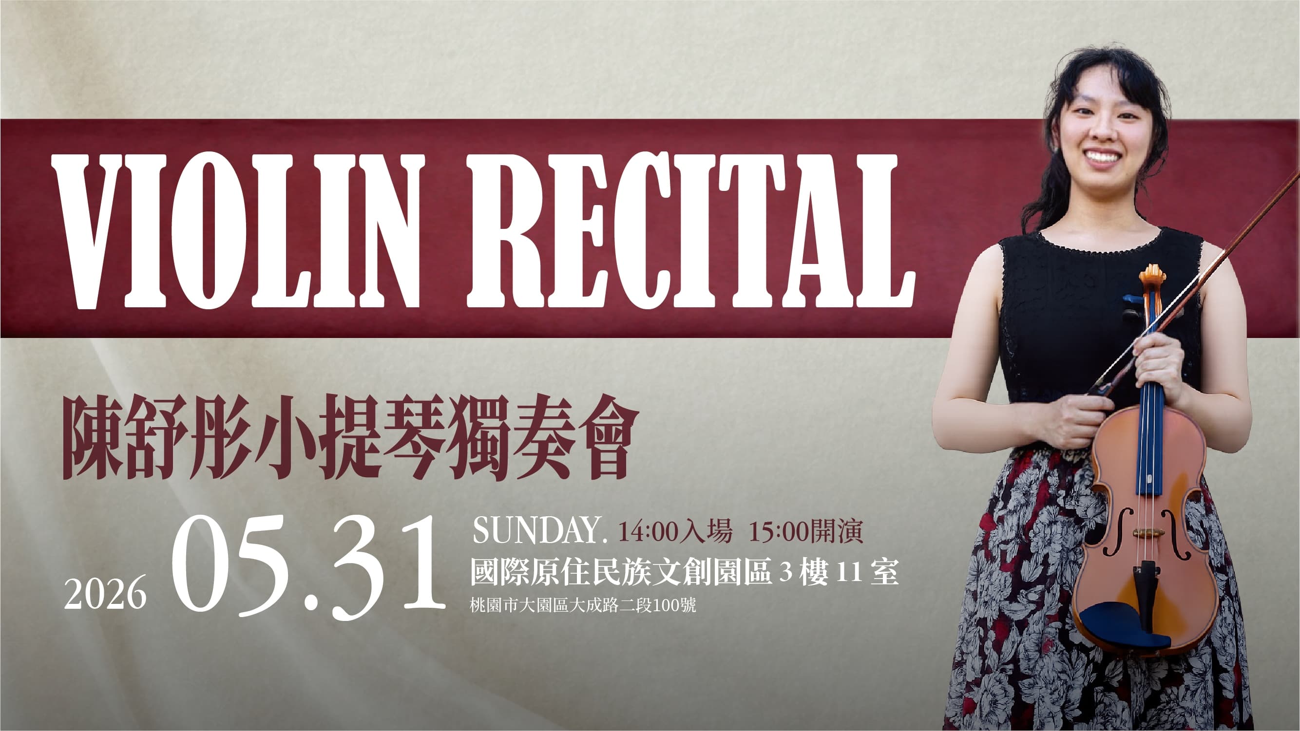 陳舒彤小提琴獨奏會