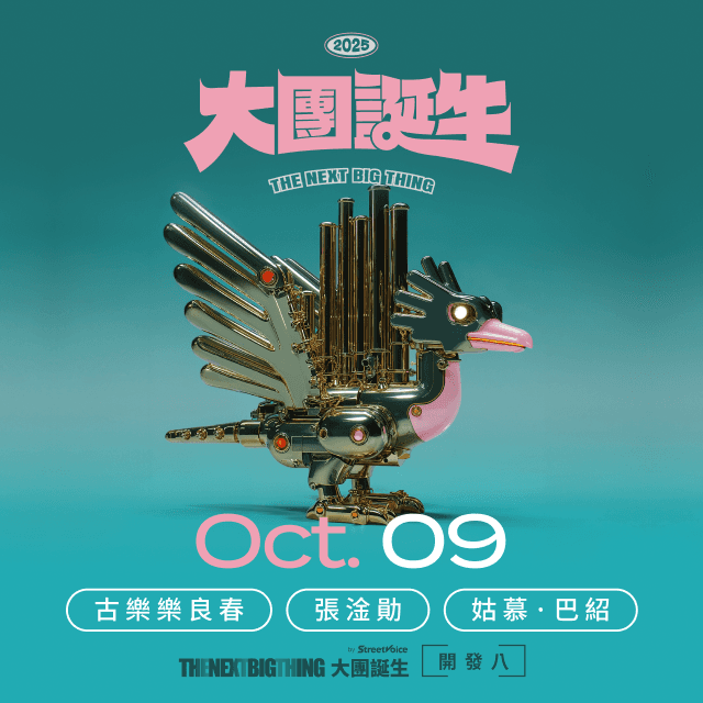 2025 The Next Big Thing 大團誕生（開發場 8）