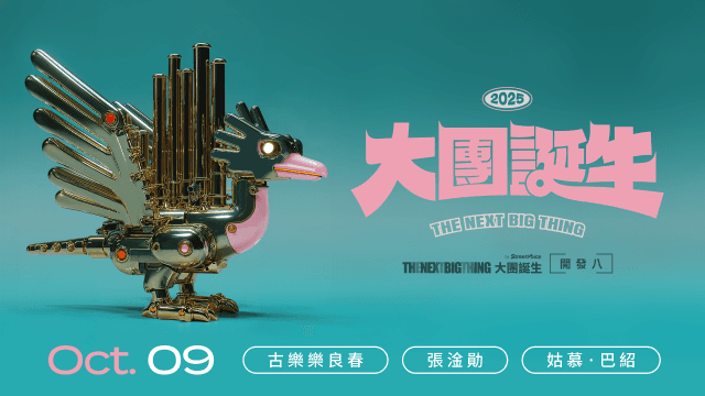 2025 The Next Big Thing 大團誕生(開發場 8)